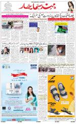 The Daily Hindsamachar Jalandhar