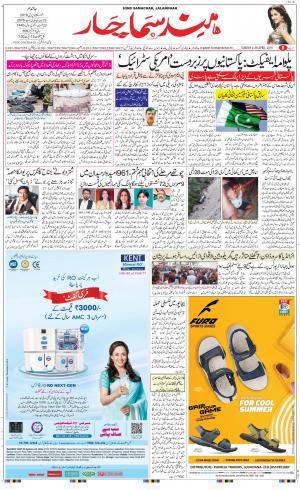 The Daily Hindsamachar Jalandhar