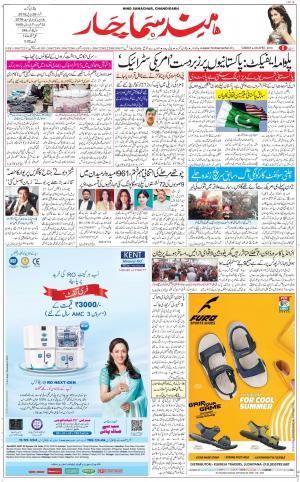 The Daily Hindsamachar Chandigarh