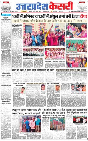 Uttar Pradesh kesari