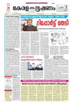 Keralabhooshanam (Thiruvalla Edition)