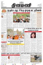 Dinamani - Dharmapuri