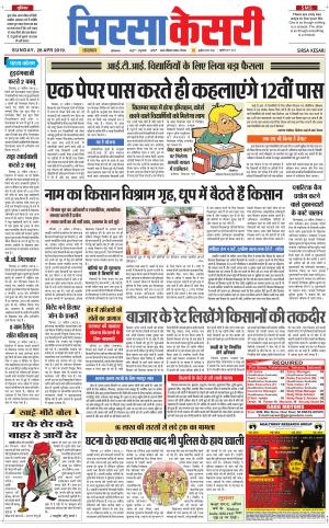 Haryana Sirsa kesari