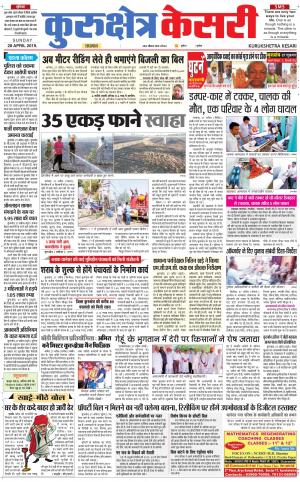 Punjab kesari / Haryana kurukshetra kesari