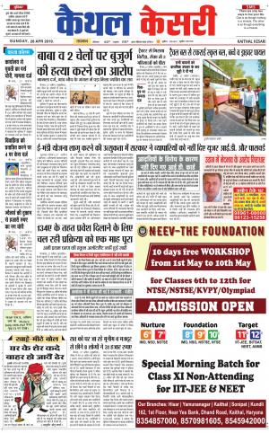 Punjab kesari / Haryana kaithal kesari