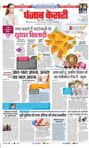 28-04-2019 Punjab Kesari Delhi Main