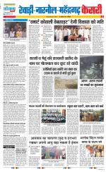 Rewari - Punjab Kesari