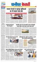 Panipat - Punjab Kesari