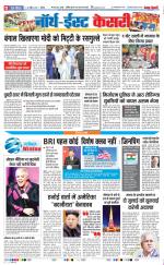 North East Main - Punjab Kesari