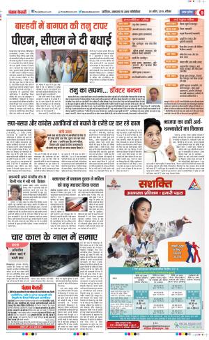 28-04-2019 Punjab Kesari Meerut