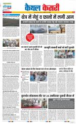Kaithal - Punjab Kesari
