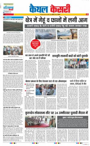 28-04-2019 Punjab Kesari Kaithal