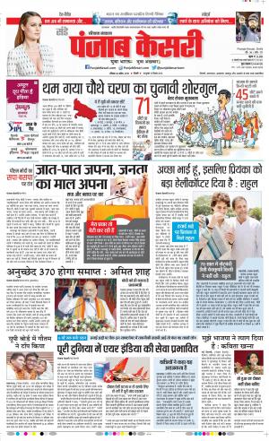 28-04-2019 Punjab Kesari Karnal