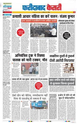 28-04-2019 Punjab Kesari Faridabad
