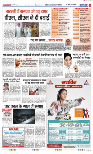 28-04-2019 Punjab Kesari Bulndsahar