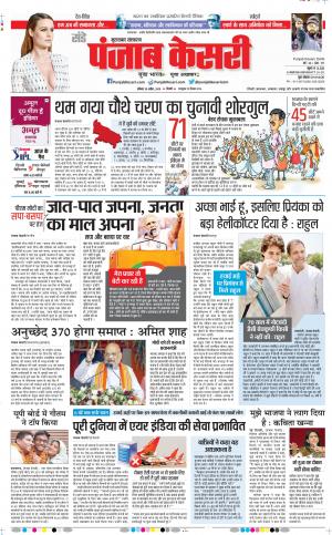 28-04-2019 Punjab Kesari Bijnor 