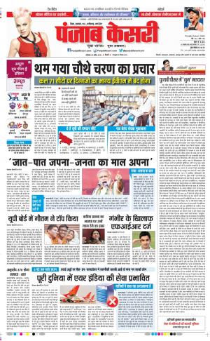 28-04-2019 Punjab Kesari Bihar and Jharkhand 