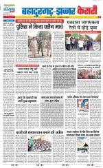 Bahadurgarh - Punjab Kesari