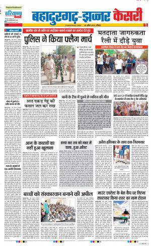 Bahadurgarh - Punjab Kesari