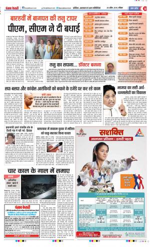 28-04-2019 Punjab Kesari Agra