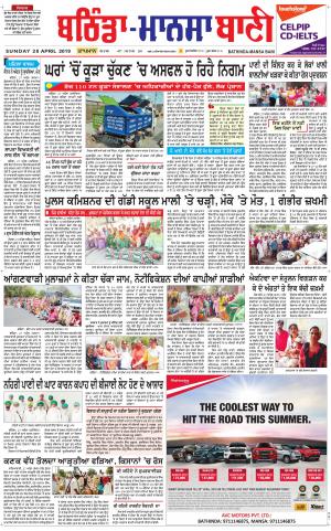 Bhantinda - Mansa Bani