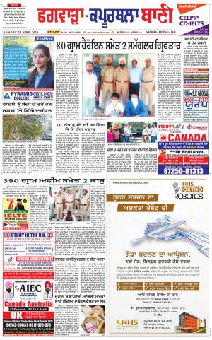 Kapurthala- Phagwara Bani