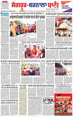 Sangrur - Barnala Bani