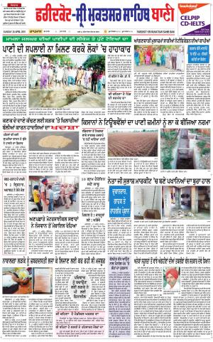 Faridkot - Sri Muktsar Sahib Bani