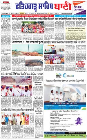 Fatehgarh Sahib Bani