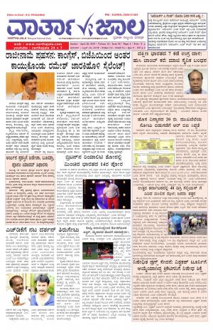 Varthajala Bilingual Daily