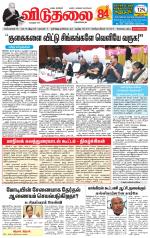 விடுதலை - viduthalai