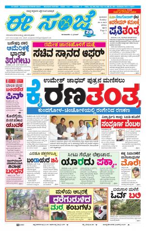 EESANJE-Belagam (28-04-2019)