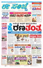 eESANJE :  Hubli -Dharwad 