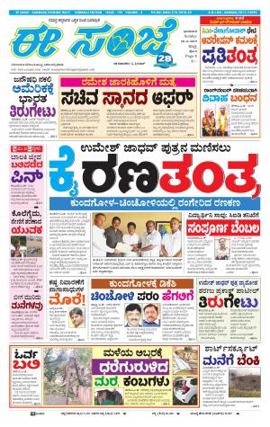 ESANJE : Hubli -Dharwad (28-04-2019)