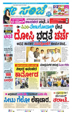 EESANJE-Bangalore (28-04-2019)