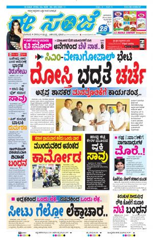 Tumakuru / Mysuru (28-04-2019)