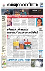 Metrovaartha - Alappuzha