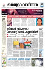 Metrovaartha - Kozhikode