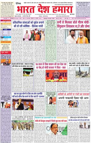 bharatdeshhamara karnal 29-04-2019
