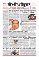 Qaumi Patrika - Punjabi
