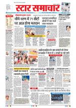 Star Samachar Bhopal