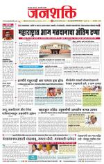 Jalgaon Janshakti