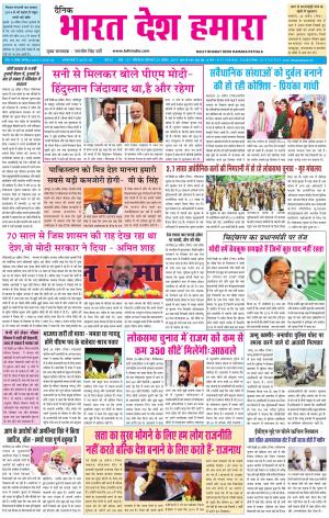 bharatdeshhamara patiala 29-04-2019