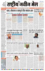 RASTRIYA NAVEEN MAIL RANCHI EDITION