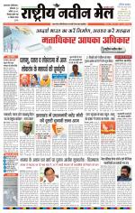 RASTRIYA NAVEEN MAIL DALTONGANJ EDITION