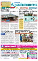 Tiruvannamalai-Vellore Supplement