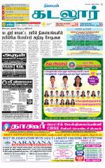 cuddalore supplement