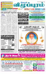 Villupuram Supplement