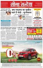 Ganganagar Seema Sandesh 