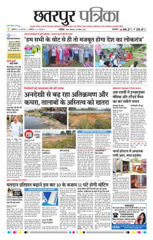 Chhatarpur Patrika